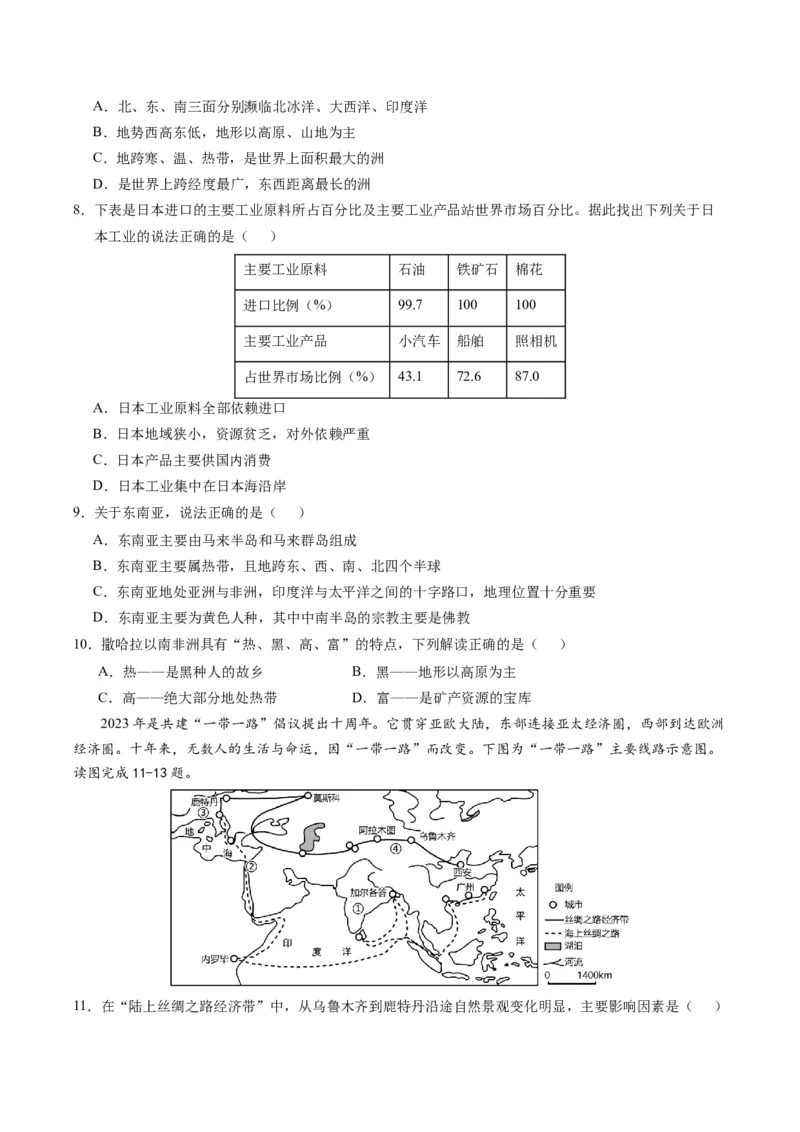 地理（黑龙江）（A4考试版）_初中全科电子版试卷练习试题_地理_2024中考模拟题地理(1)_一模_地理（黑龙江通用卷）-2024年中考第一次模拟考试