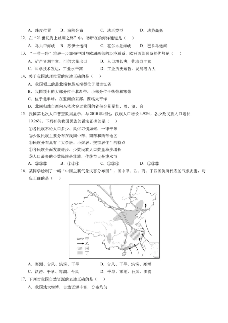 地理（黑龙江）（A4考试版）_初中全科电子版试卷练习试题_地理_2024中考模拟题地理(1)_一模_地理（黑龙江通用卷）-2024年中考第一次模拟考试