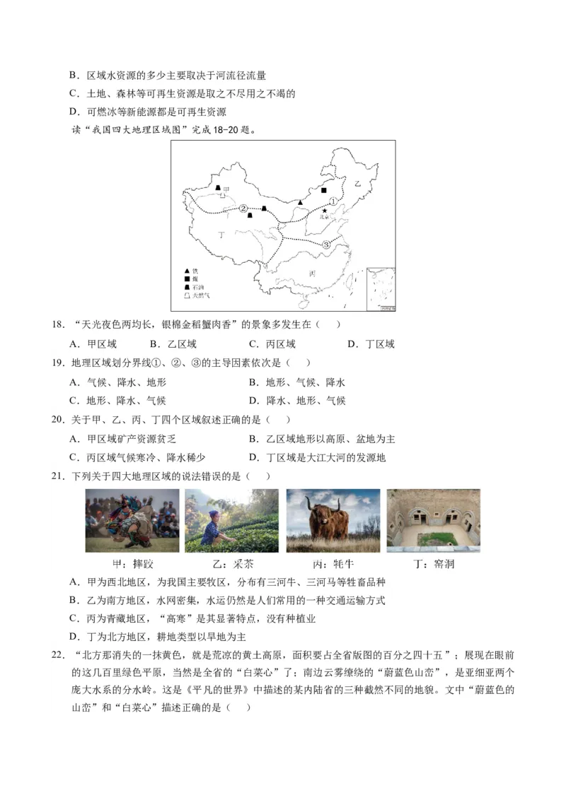 地理（黑龙江）（A4考试版）_初中全科电子版试卷练习试题_地理_2024中考模拟题地理(1)_一模_地理（黑龙江通用卷）-2024年中考第一次模拟考试