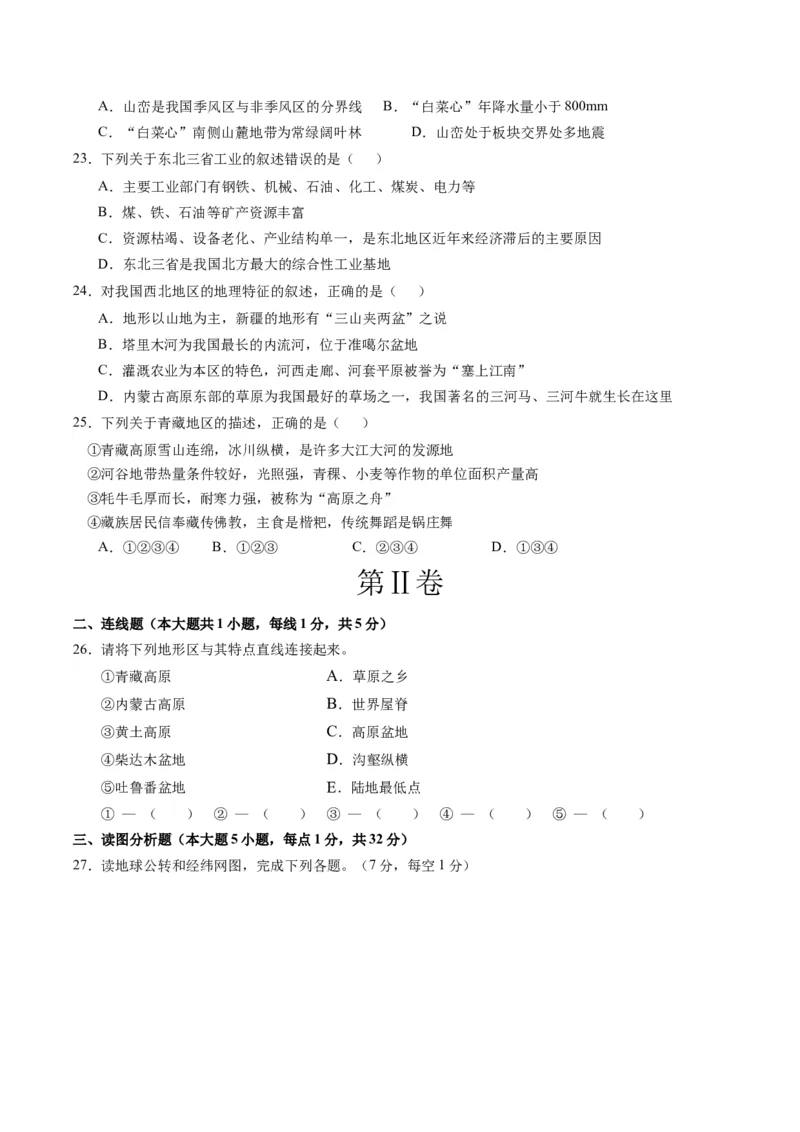 地理（黑龙江）（A4考试版）_初中全科电子版试卷练习试题_地理_2024中考模拟题地理(1)_一模_地理（黑龙江通用卷）-2024年中考第一次模拟考试