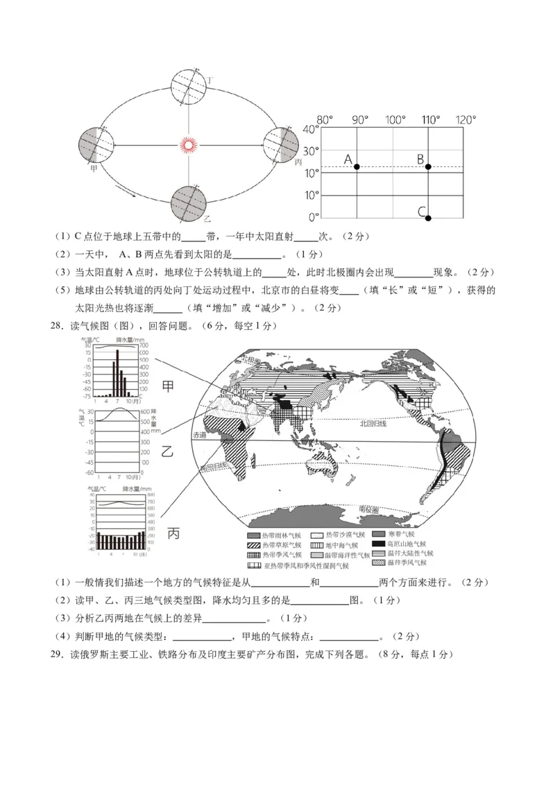 地理（黑龙江）（A4考试版）_初中全科电子版试卷练习试题_地理_2024中考模拟题地理(1)_一模_地理（黑龙江通用卷）-2024年中考第一次模拟考试