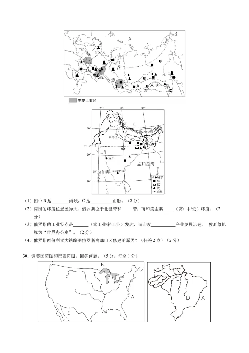 地理（黑龙江）（A4考试版）_初中全科电子版试卷练习试题_地理_2024中考模拟题地理(1)_一模_地理（黑龙江通用卷）-2024年中考第一次模拟考试