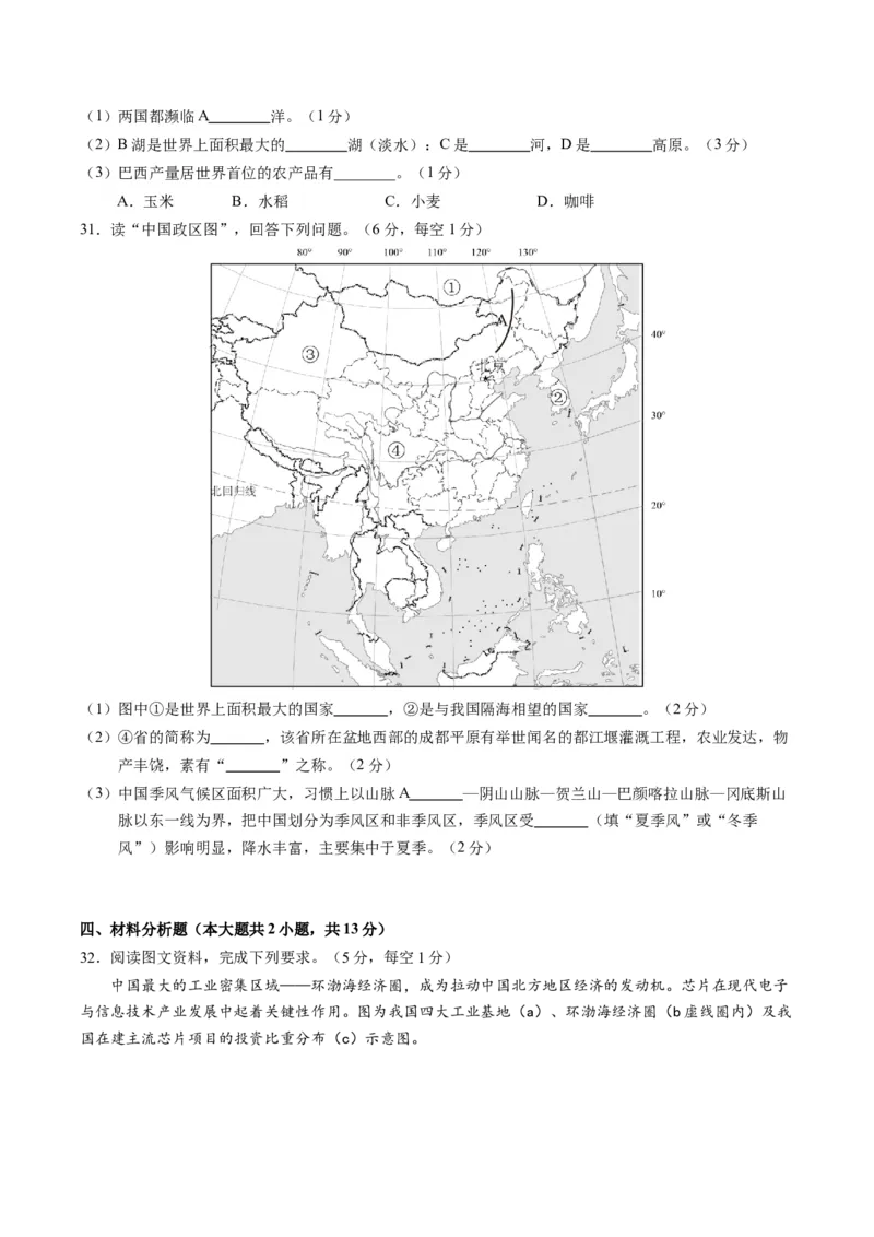 地理（黑龙江）（A4考试版）_初中全科电子版试卷练习试题_地理_2024中考模拟题地理(1)_一模_地理（黑龙江通用卷）-2024年中考第一次模拟考试