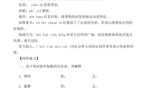 第16课：最苦与最乐-七年级语文下册各课生字词+同步练习+思考探究解析+课外阅读_初中全科电子版试卷练习试题_语文_7下初中部编版语文练习、试卷_第2套
