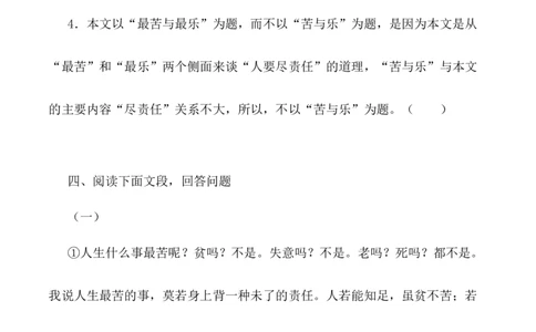 第16课：最苦与最乐-七年级语文下册各课生字词+同步练习+思考探究解析+课外阅读_初中全科电子版试卷练习试题_语文_7下初中部编版语文练习、试卷_第2套