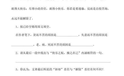 第16课：最苦与最乐-七年级语文下册各课生字词+同步练习+思考探究解析+课外阅读_初中全科电子版试卷练习试题_语文_7下初中部编版语文练习、试卷_第2套
