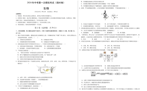 生物（扬州卷）（考试版A3）_初中全科电子版试卷练习试题_生物_2024中考模拟题生物(1)_一模_生物（扬州卷）-2024年中考第一次模拟考试
