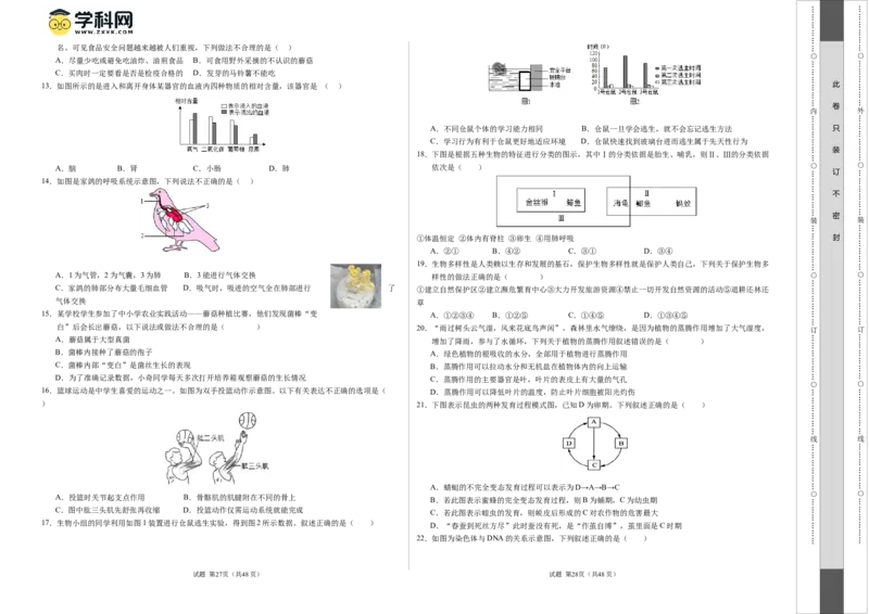 生物（扬州卷）（考试版A3）_初中全科电子版试卷练习试题_生物_2024中考模拟题生物(1)_一模_生物（扬州卷）-2024年中考第一次模拟考试