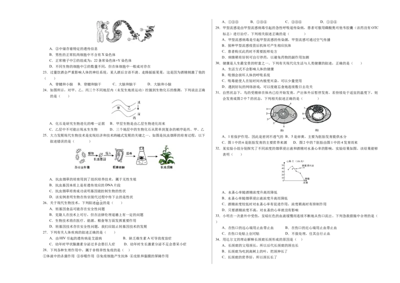 生物（扬州卷）（考试版A3）_初中全科电子版试卷练习试题_生物_2024中考模拟题生物(1)_一模_生物（扬州卷）-2024年中考第一次模拟考试