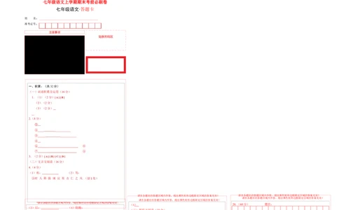 提升卷-七年级语文上册期末卷（浙江宁波专用）（答题卡）_初中全科电子版试卷练习试题_语文_7上初中部编版语文练习、试卷_部编语文七年级上期末试卷（046份）_分地区期末卷