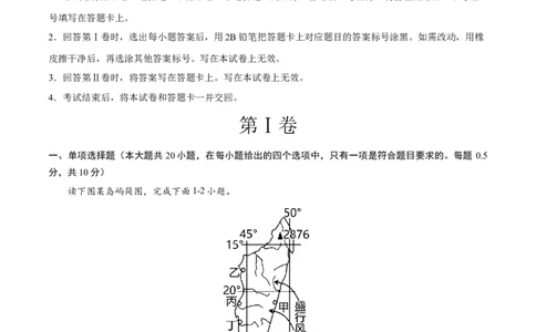 地理（A4考试版）_初中全科电子版试卷练习试题_地理_2024中考模拟题地理(1)_三模（39）_地理（江苏盐城卷）