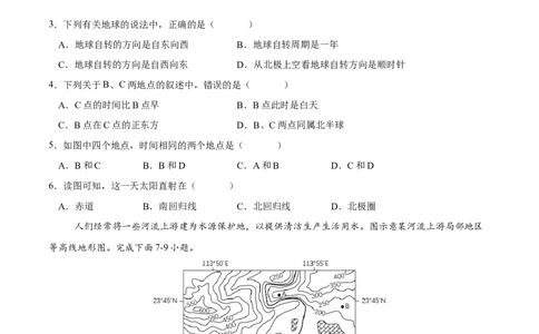 地理（A4考试版）_初中全科电子版试卷练习试题_地理_2024中考模拟题地理(1)_三模（39）_地理（江苏盐城卷）