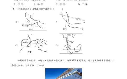 地理（A4考试版）_初中全科电子版试卷练习试题_地理_2024中考模拟题地理(1)_三模（39）_地理（江苏盐城卷）