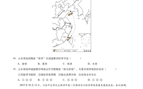 地理（A4考试版）_初中全科电子版试卷练习试题_地理_2024中考模拟题地理(1)_三模（39）_地理（江苏盐城卷）