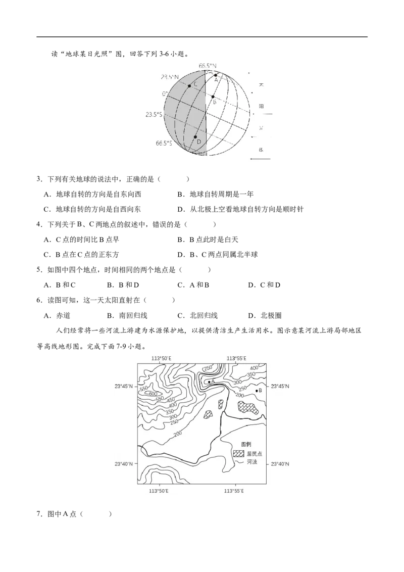 地理（A4考试版）_初中全科电子版试卷练习试题_地理_2024中考模拟题地理(1)_三模（39）_地理（江苏盐城卷）