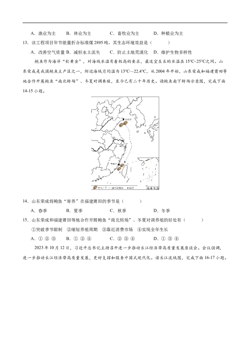 地理（A4考试版）_初中全科电子版试卷练习试题_地理_2024中考模拟题地理(1)_三模（39）_地理（江苏盐城卷）