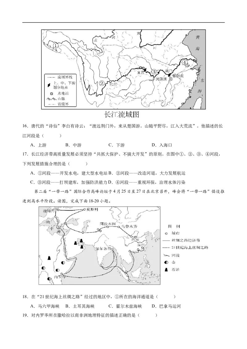 地理（A4考试版）_初中全科电子版试卷练习试题_地理_2024中考模拟题地理(1)_三模（39）_地理（江苏盐城卷）