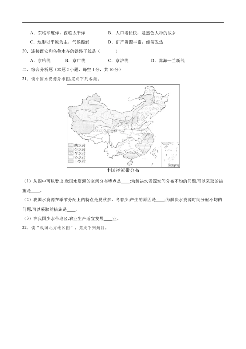 地理（A4考试版）_初中全科电子版试卷练习试题_地理_2024中考模拟题地理(1)_三模（39）_地理（江苏盐城卷）