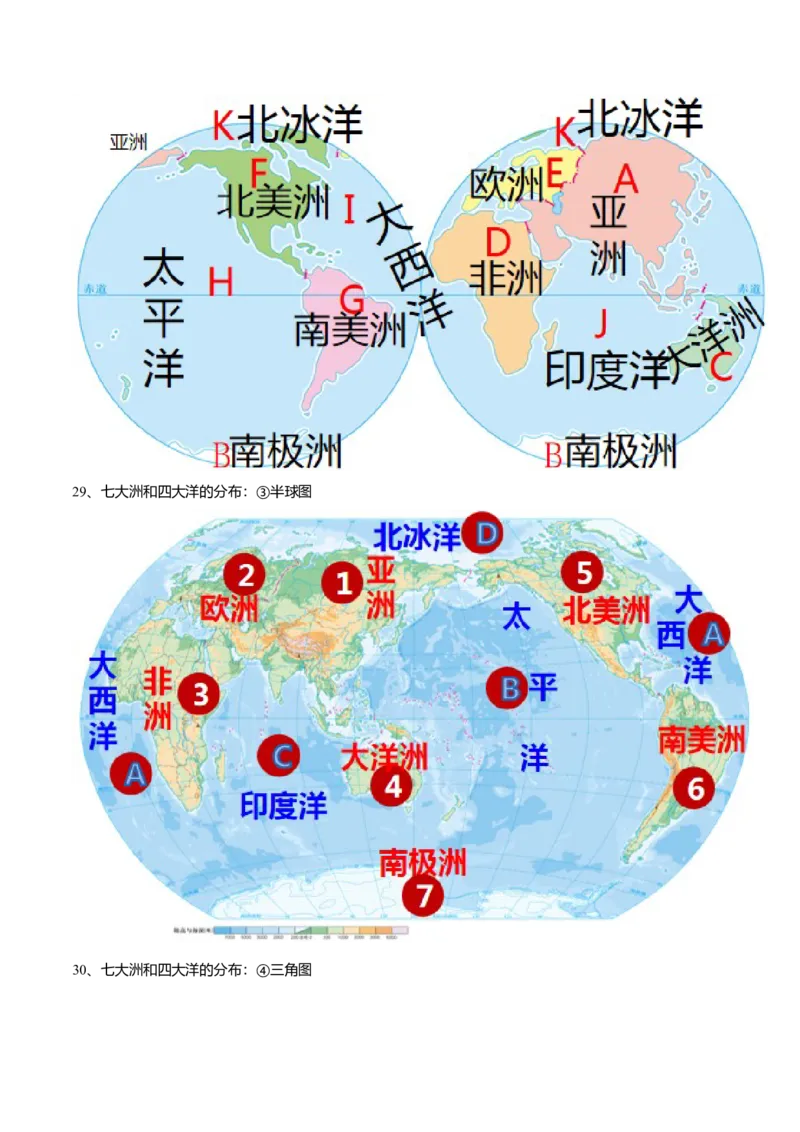 必杀03第一、二单元（40图）-（人教版）_初中全科电子版试卷练习试题_地理_人教地理7上试题试卷_人教地理7年级上专项练习17份