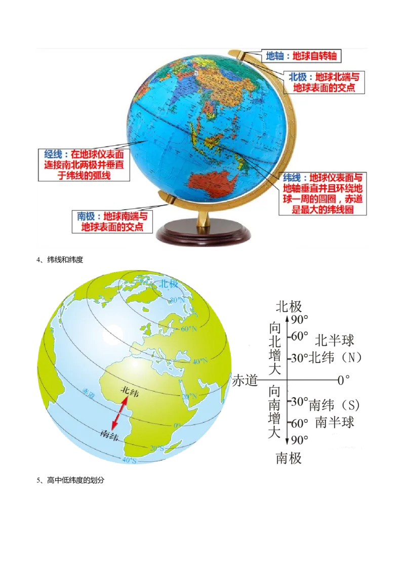 必杀03第一、二单元（40图）-（人教版）_初中全科电子版试卷练习试题_地理_人教地理7上试题试卷_人教地理7年级上专项练习17份