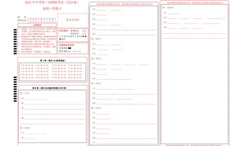 地理（长沙卷）（答题卡）_初中全科电子版试卷练习试题_地理_2024中考模拟题地理(1)_二模_地理（长沙卷）-：2024年中考第二次模拟考试