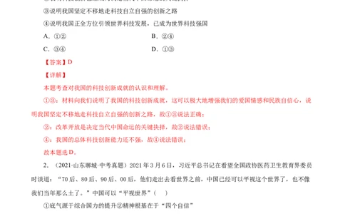 期中测试卷01（解析版）_初中全科电子版试卷练习试题_政治_道法人教部编9上试卷_部编道法9年级上期中试卷07份