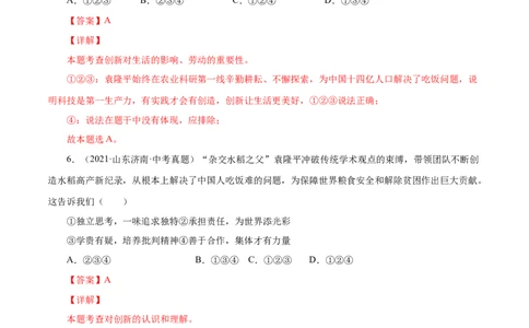 期中测试卷01（解析版）_初中全科电子版试卷练习试题_政治_道法人教部编9上试卷_部编道法9年级上期中试卷07份