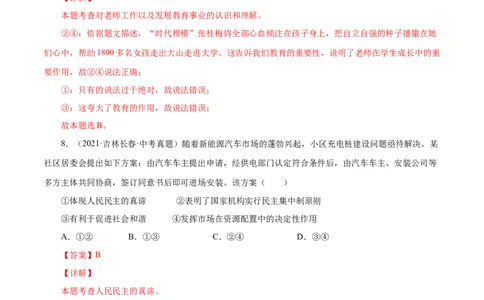 期中测试卷01（解析版）_初中全科电子版试卷练习试题_政治_道法人教部编9上试卷_部编道法9年级上期中试卷07份