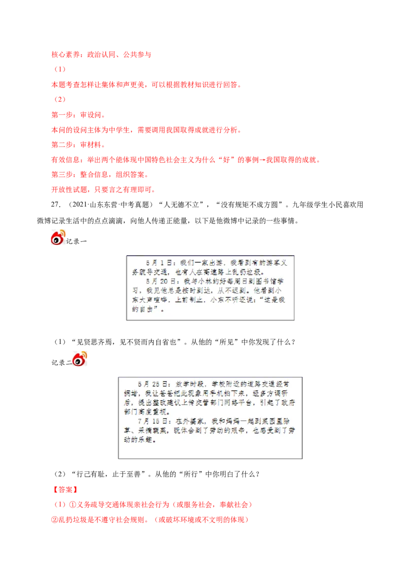 期中测试卷01（解析版）_初中全科电子版试卷练习试题_政治_道法人教部编9上试卷_部编道法9年级上期中试卷07份