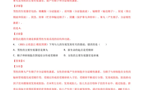 第一次月考（A卷.夯实基础）（解析版）_初中全科电子版试卷练习试题_生物_生物人教版7下练习_人教生物7年级下月考试卷04份