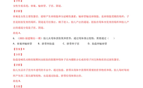 第一次月考（A卷.夯实基础）（解析版）_初中全科电子版试卷练习试题_生物_生物人教版7下练习_人教生物7年级下月考试卷04份