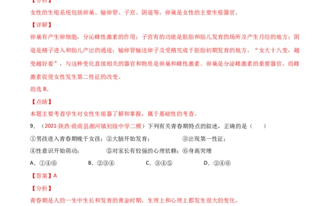 第一次月考（A卷.夯实基础）（解析版）_初中全科电子版试卷练习试题_生物_生物人教版7下练习_人教生物7年级下月考试卷04份