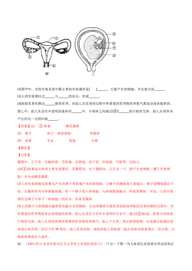 第一次月考（A卷.夯实基础）（解析版）_初中全科电子版试卷练习试题_生物_生物人教版7下练习_人教生物7年级下月考试卷04份