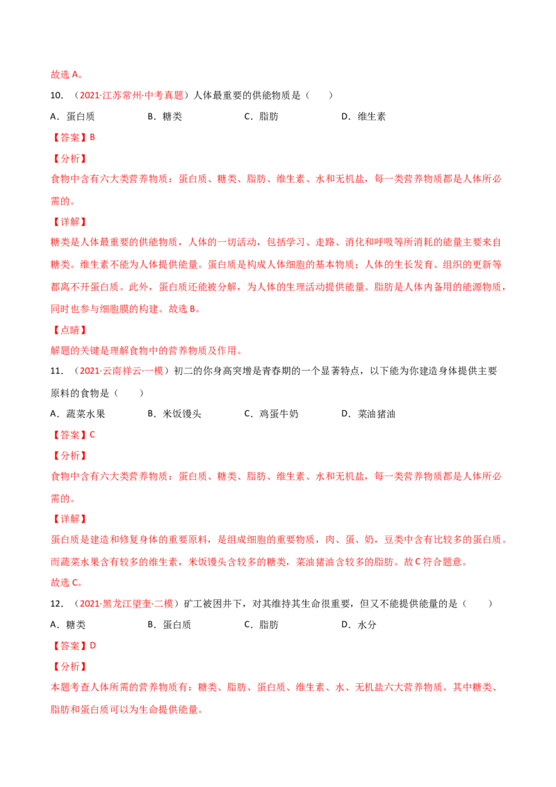 第一次月考（A卷.夯实基础）（解析版）_初中全科电子版试卷练习试题_生物_生物人教版7下练习_人教生物7年级下月考试卷04份