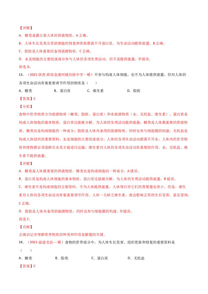 第一次月考（A卷.夯实基础）（解析版）_初中全科电子版试卷练习试题_生物_生物人教版7下练习_人教生物7年级下月考试卷04份