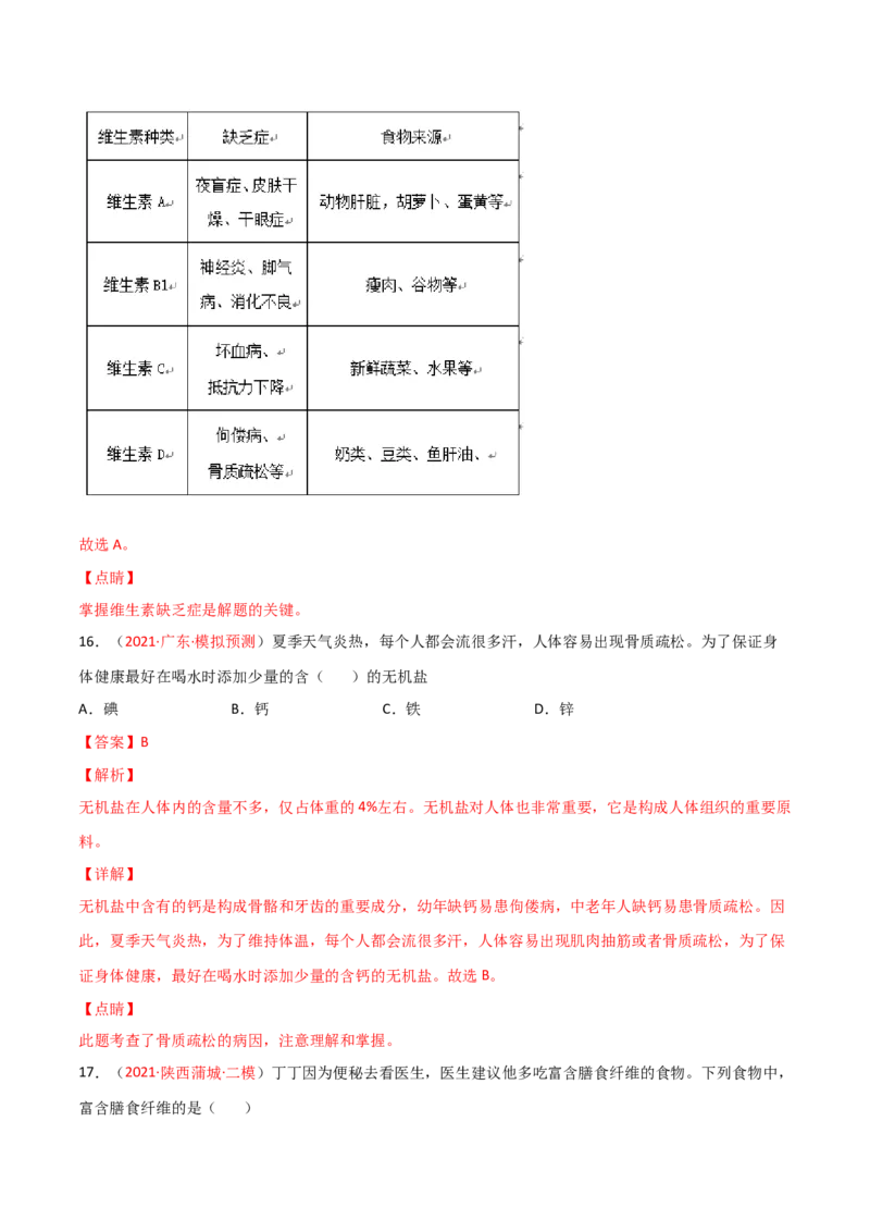 第一次月考（A卷.夯实基础）（解析版）_初中全科电子版试卷练习试题_生物_生物人教版7下练习_人教生物7年级下月考试卷04份
