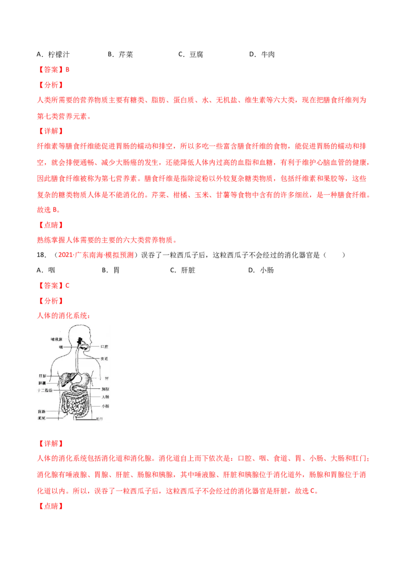 第一次月考（A卷.夯实基础）（解析版）_初中全科电子版试卷练习试题_生物_生物人教版7下练习_人教生物7年级下月考试卷04份