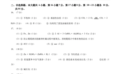 化学（广东卷）（参考答案及评分标准）_初中全科电子版试卷练习试题_化学_2024中考模拟题化学(1)_三模（36套）_化学（广东卷）