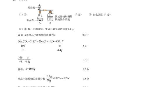 化学（广东卷）（参考答案及评分标准）_初中全科电子版试卷练习试题_化学_2024中考模拟题化学(1)_三模（36套）_化学（广东卷）