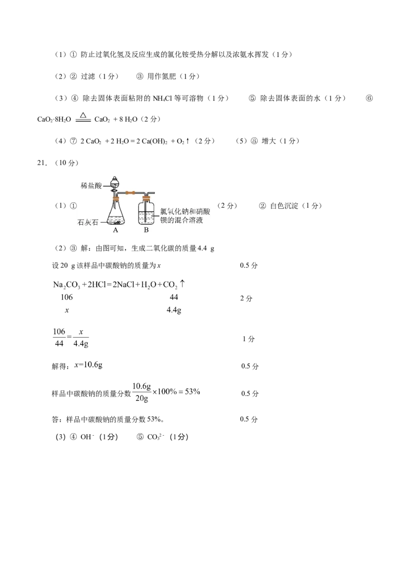化学（广东卷）（参考答案及评分标准）_初中全科电子版试卷练习试题_化学_2024中考模拟题化学(1)_三模（36套）_化学（广东卷）