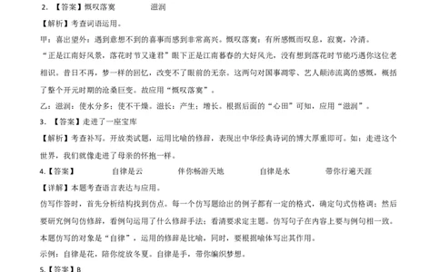 拔高卷-七年级语文上册期末卷（浙江杭州专用）（全解全析）_初中全科电子版试卷练习试题_语文_7上初中部编版语文练习、试卷_部编语文七年级上期末试卷（046份）_分地区期末卷