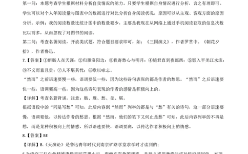 拔高卷-七年级语文上册期末卷（浙江杭州专用）（全解全析）_初中全科电子版试卷练习试题_语文_7上初中部编版语文练习、试卷_部编语文七年级上期末试卷（046份）_分地区期末卷