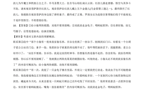 拔高卷-七年级语文上册期末卷（浙江杭州专用）（全解全析）_初中全科电子版试卷练习试题_语文_7上初中部编版语文练习、试卷_部编语文七年级上期末试卷（046份）_分地区期末卷