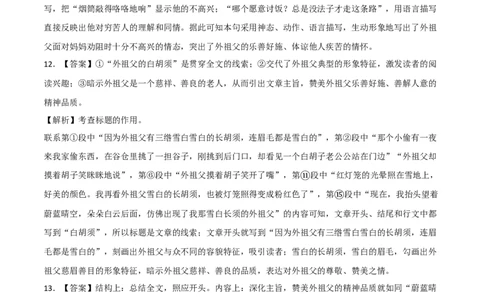 拔高卷-七年级语文上册期末卷（浙江杭州专用）（全解全析）_初中全科电子版试卷练习试题_语文_7上初中部编版语文练习、试卷_部编语文七年级上期末试卷（046份）_分地区期末卷