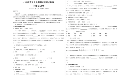 基础卷-七年级语文上册期末卷（江苏无锡专用）（考试版）_初中全科电子版试卷练习试题_语文_7上初中部编版语文练习、试卷_部编语文七年级上期末试卷（046份）_分地区期末卷