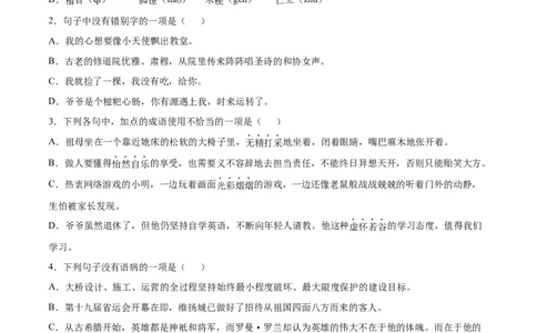 卷3-九年级语文下册综合检测必刷卷（全国通用）（原卷版）_初中全科电子版试卷练习试题_语文_9下初中部编版语文练习、试卷_部编语文九年级下期末试卷（012份）