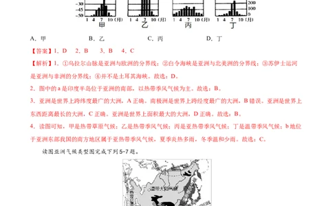 期中测试卷02-对点变式题（人教版）（解析版）_初中全科电子版试卷练习试题_地理_人教地理7下试题试卷_人教地理7年级下期中试卷03份