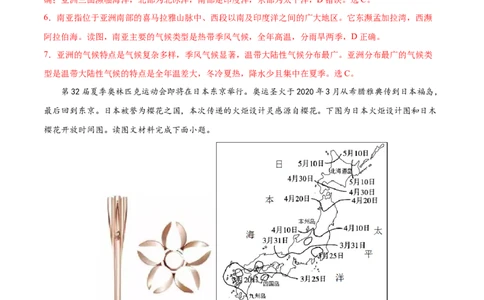 期中测试卷02-对点变式题（人教版）（解析版）_初中全科电子版试卷练习试题_地理_人教地理7下试题试卷_人教地理7年级下期中试卷03份
