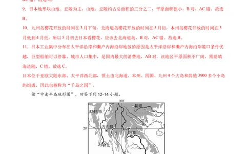 期中测试卷02-对点变式题（人教版）（解析版）_初中全科电子版试卷练习试题_地理_人教地理7下试题试卷_人教地理7年级下期中试卷03份