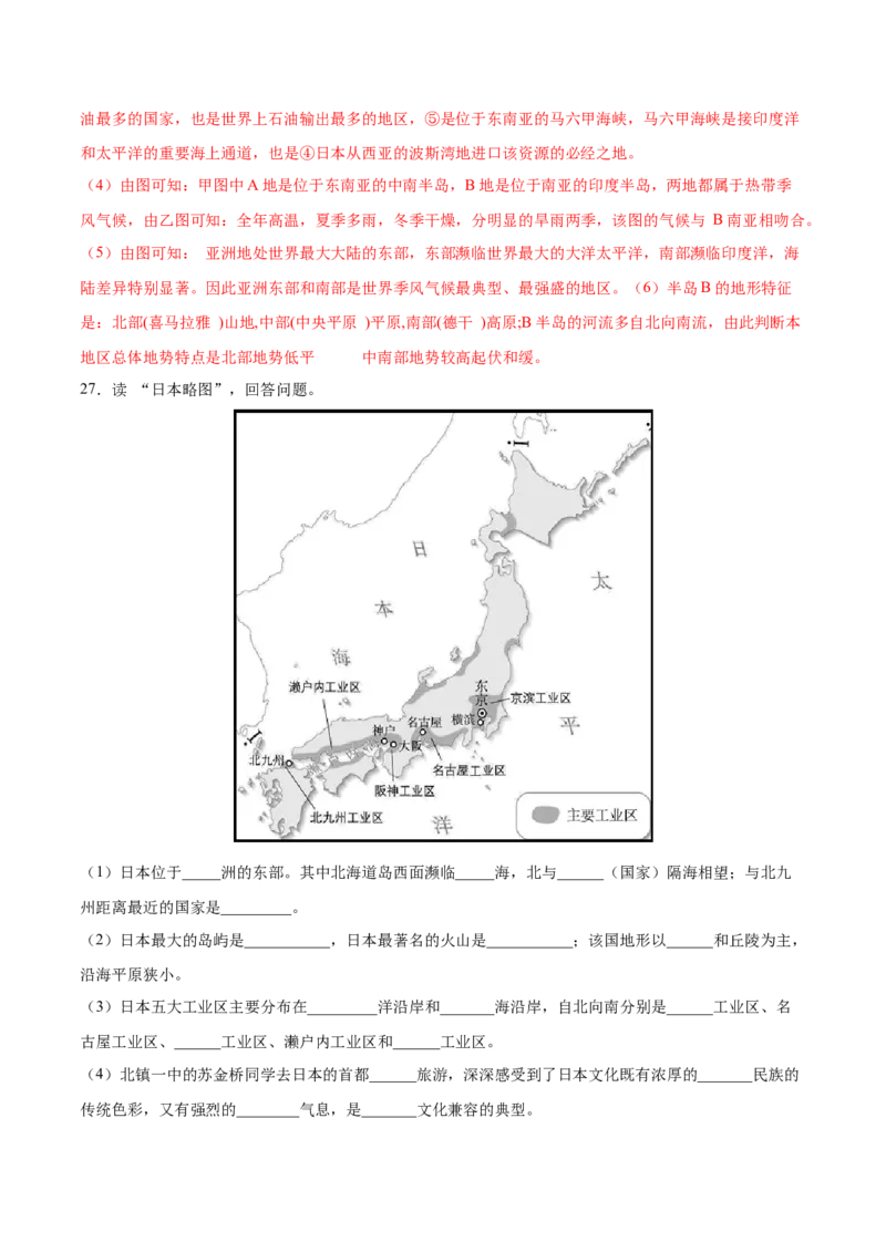 期中测试卷02-对点变式题（人教版）（解析版）_初中全科电子版试卷练习试题_地理_人教地理7下试题试卷_人教地理7年级下期中试卷03份